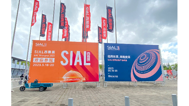 賦能未來，鴻香源亮相SIAL西雅國際食品展（上海）