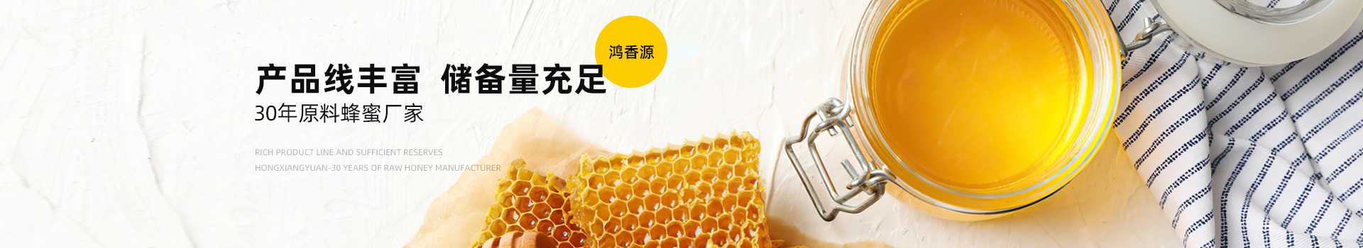 PC_原料蜂產品