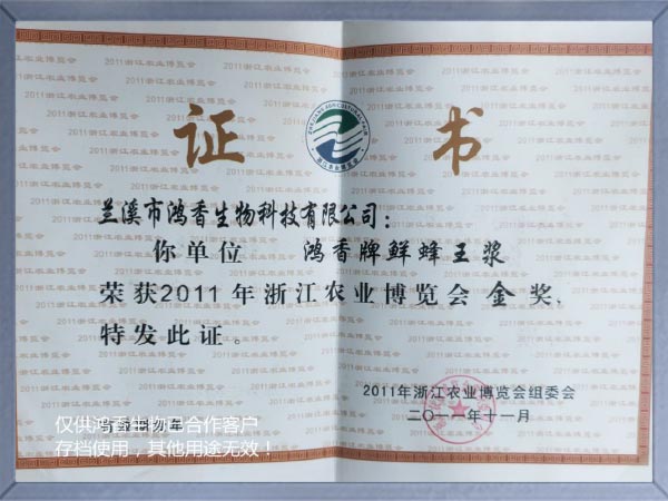 浙江農業博覽會金獎證書