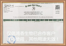 鴻香源認證