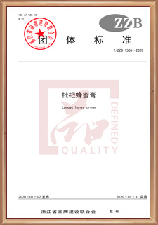 “浙江制造”標準 1505—2020《枇杷蜂蜜膏》-鴻香源