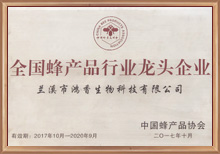 全國蜂產品行業龍頭企業-鴻香源